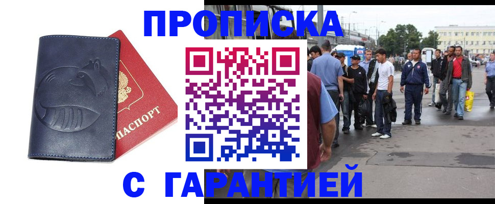 прописка законно в Иваново