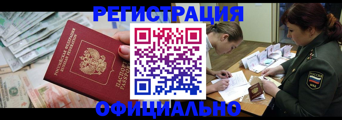 прописка регистрация в Иваново